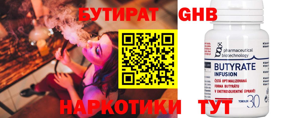 БУТИРАТ  БУТИРАТ BDO 33%  Вход с VPN  Вятские Поляны 