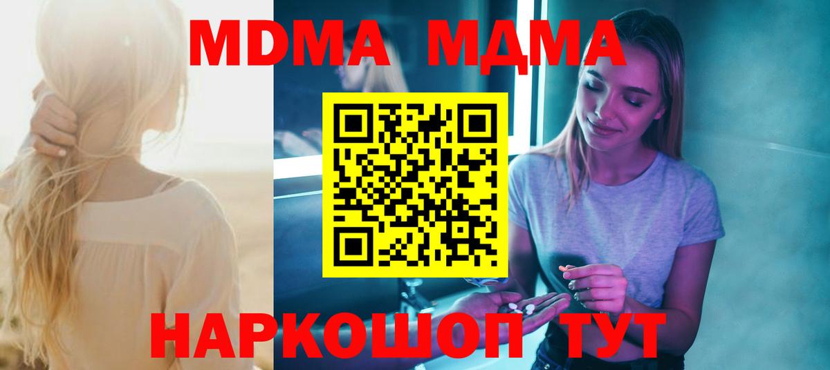 МДМА кристаллы  Вход с VPN  MDMA Molly  Вятские Поляны 