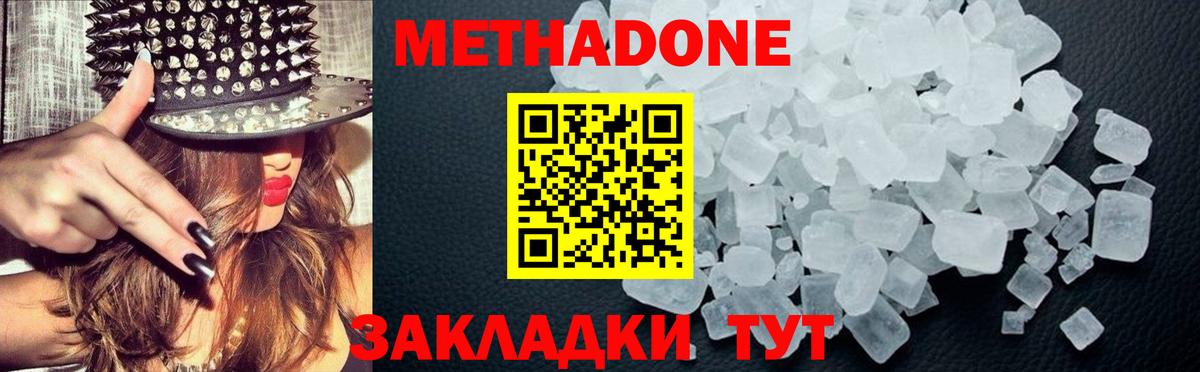 Вятские Поляны  МЕТАДОН кристалл  Вход с VPN  МЕТАДОН кристалл 